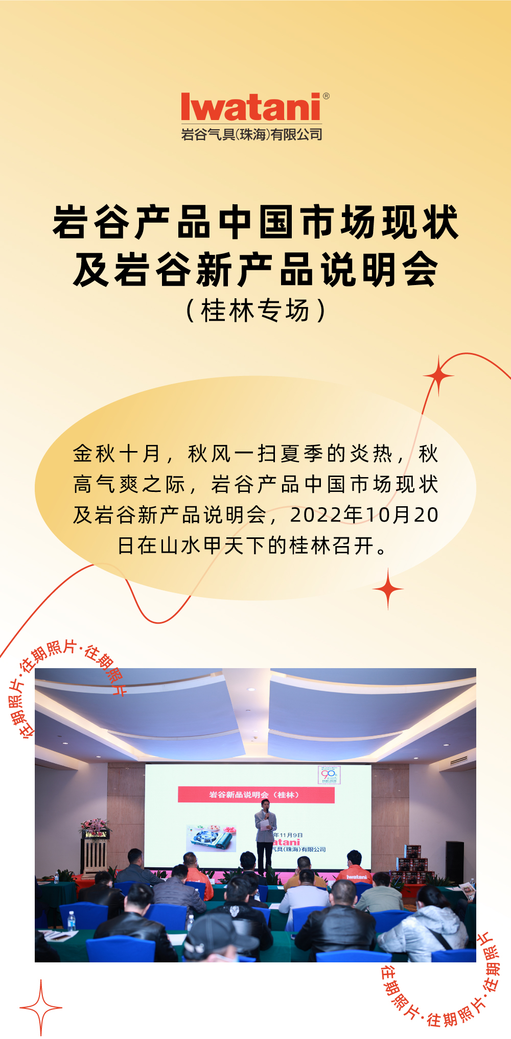 金秋十月，秋风一扫夏季的炎热，秋高气爽之际，乐动在线登录官网产品中国市场现状及乐动在线登录官网新产品说明会，2022年10月20日在山水甲天下的桂林召开。