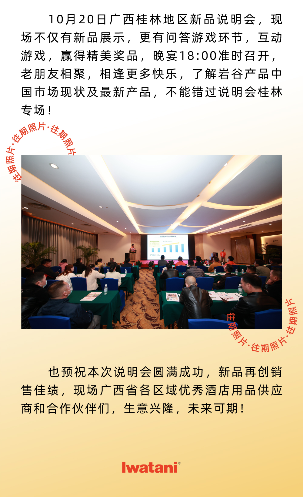 10月20日广西桂林地区新品说明会，现场不仅有新品展示，更有问答游戏环节，互动游戏，赢得精美奖品，晚宴18:00准时召开，老朋友相聚，相逢更多快乐，了解乐动在线登录官网产品中国市场现状及最新产品，不能错过说明会桂林专场！
